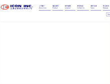 Tablet Screenshot of icon.com.tw